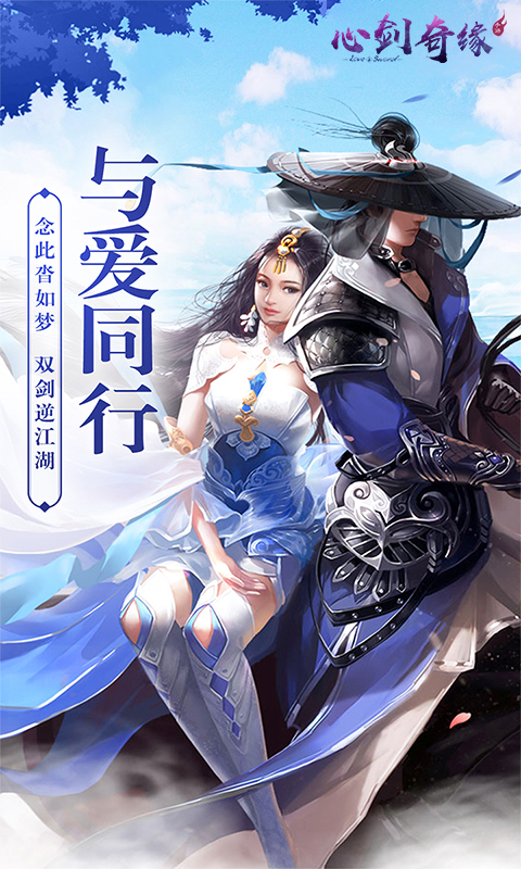 心剑奇缘内购版截图