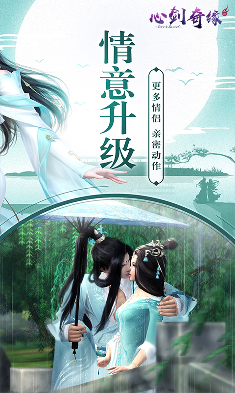 心剑奇缘内购版截图