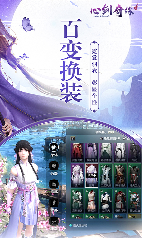 心剑奇缘内购版截图