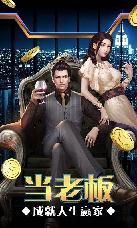 要做大富翁无限钻石截图