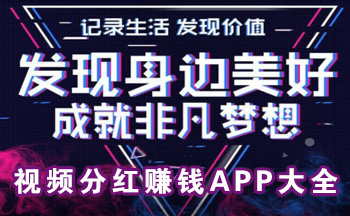 ��Ƶ�ֺ�׬ǮAPP��ȫ