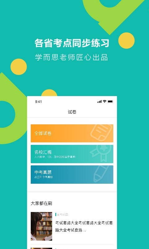 学而思题库app截图