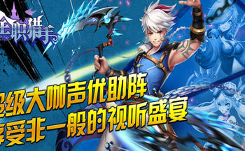 全职猎手福利版本大全