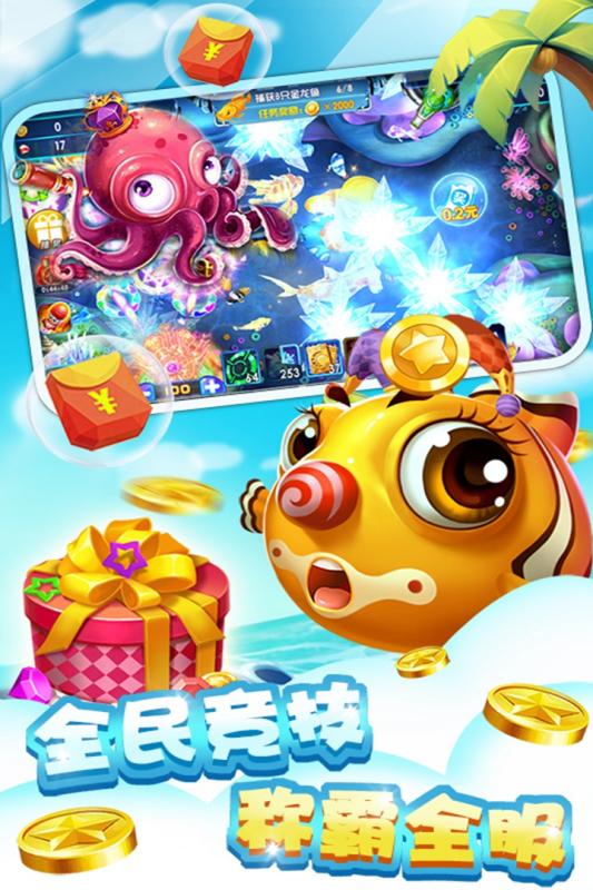 满贯捕鱼无限金币版截图