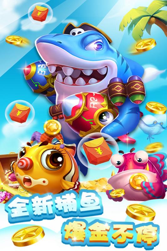 满贯捕鱼无限金币版截图