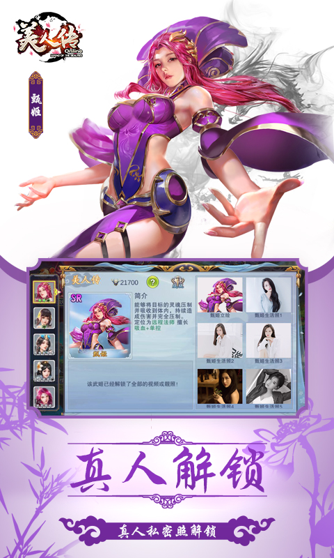 美人传内购版截图