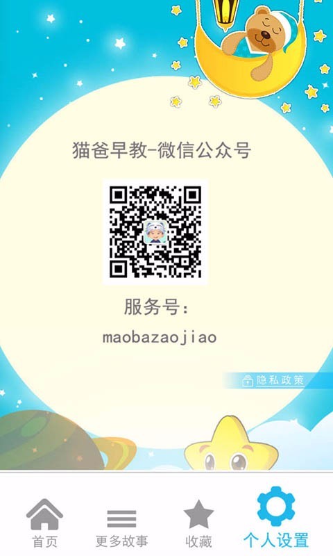 宝宝早教睡前故事app截图