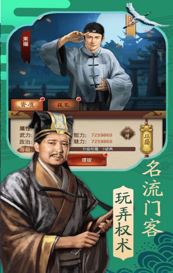 我在清朝当宰相正版截图