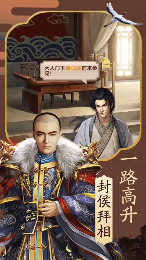 我在清朝当宰相正版截图