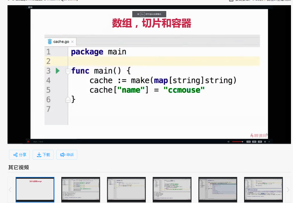 Google资深工程师深度讲解Go语言视频