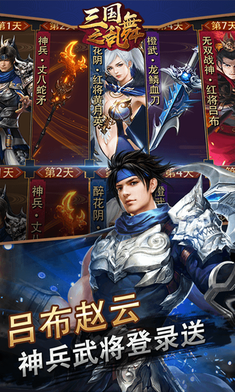 三国之乱舞满V版截图