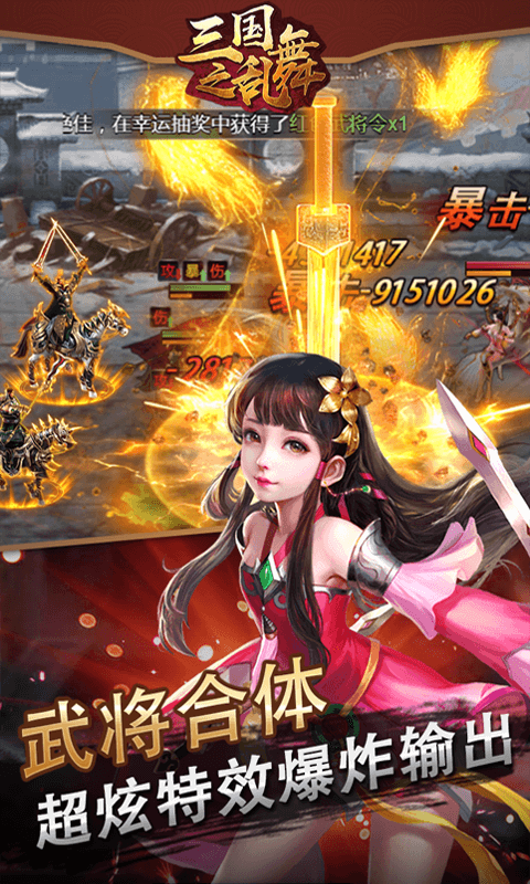 三国之乱舞满V版截图