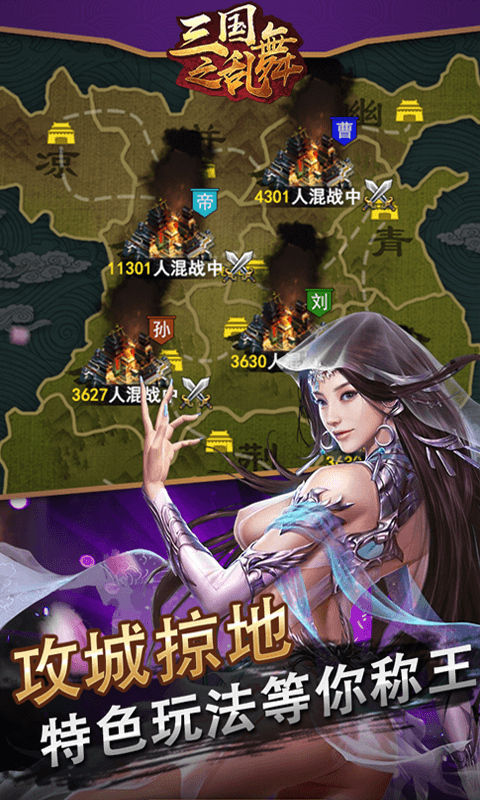 三国之乱舞满V版截图