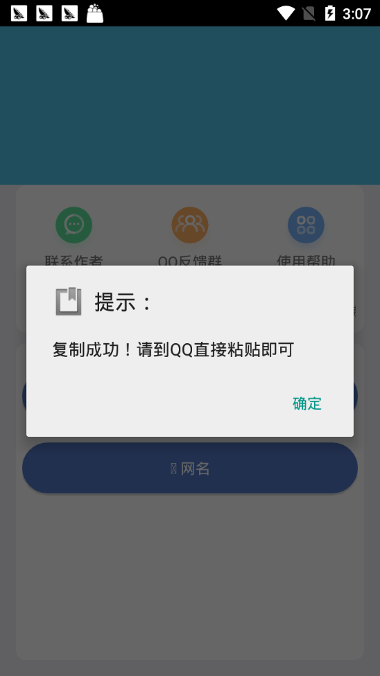QQ空白网名生成app截图