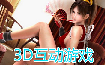 3D������Ϸ��ȫ