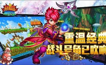 冒险2重温经典手游