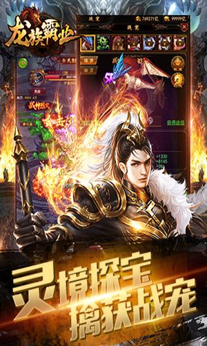 龙族霸业星耀版截图