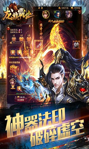 龙族霸业星耀版截图