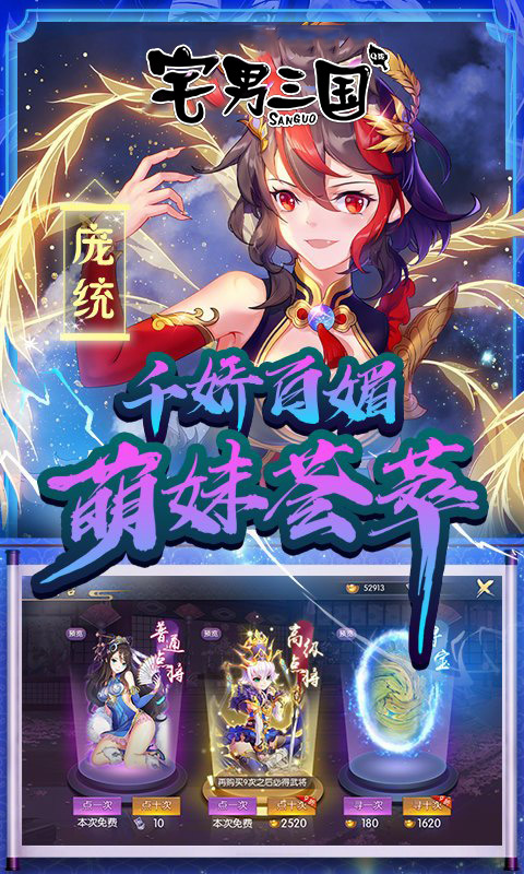 宅男三国无限版截图