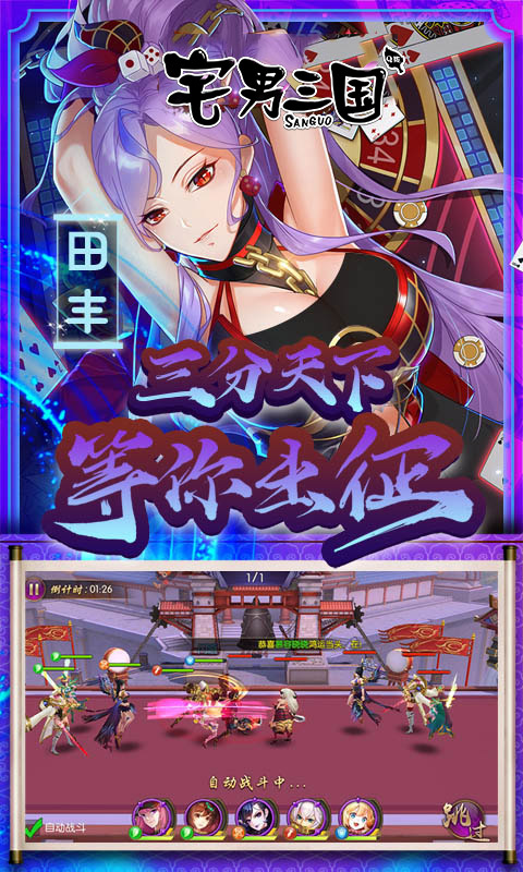 宅男三国无限版截图