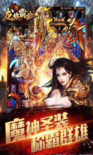 龙族霸业无限版截图
