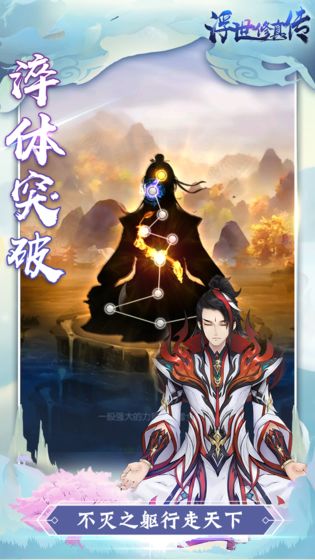 浮世修真传游戏截图