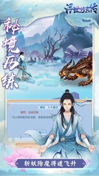 浮世修真传游戏截图