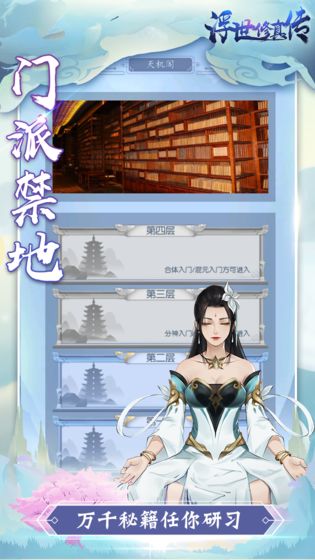 浮世修真传游戏截图