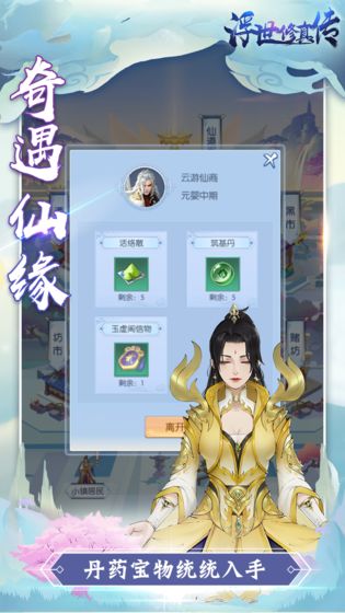 浮世修真传游戏截图