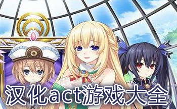 ����act��Ϸ