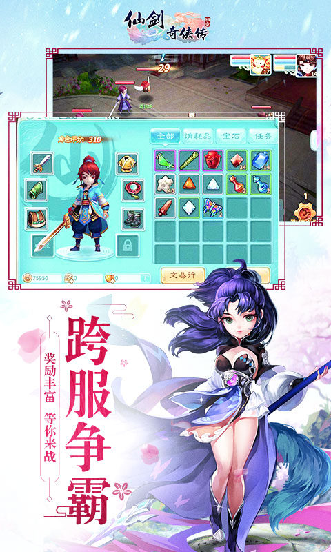 仙剑奇侠传回合无限版截图