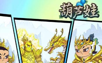 葫芦娃题材手游合集