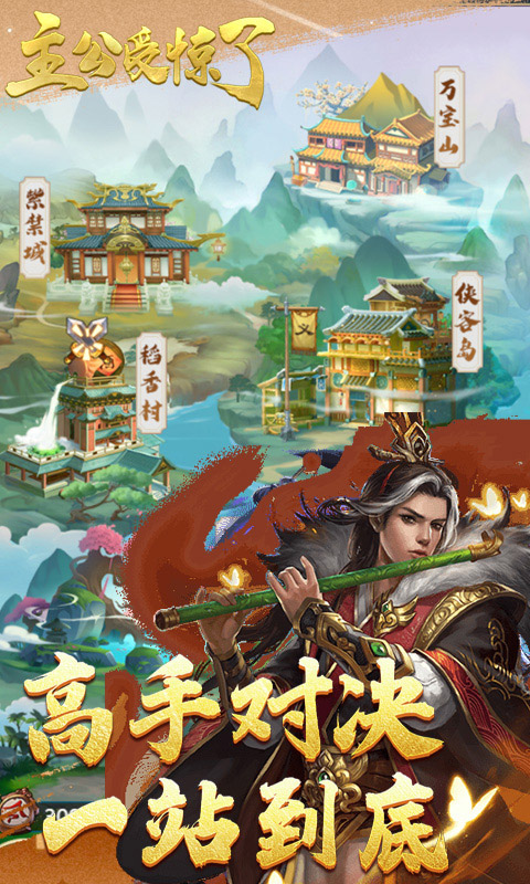主公受惊了折扣版截图
