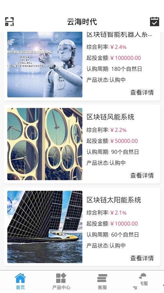 云海时代区块琏截图