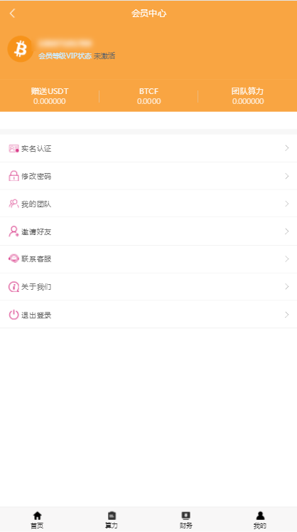 比特财富app截图
