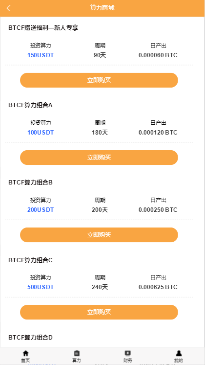 比特财富app截图