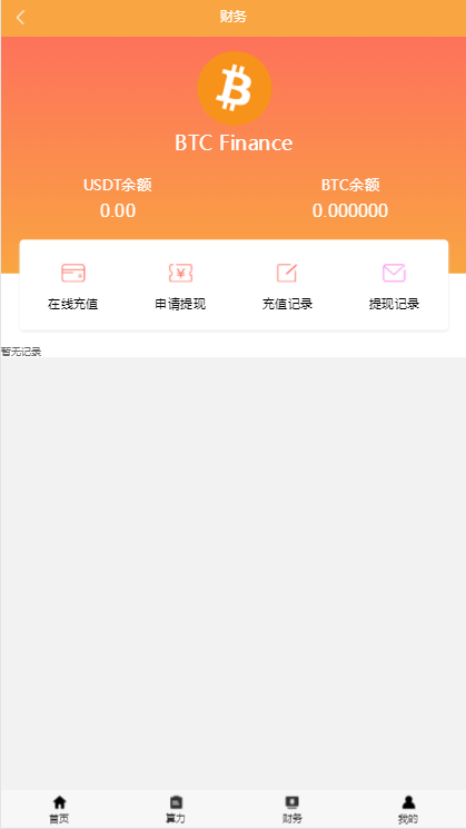 比特财富app截图