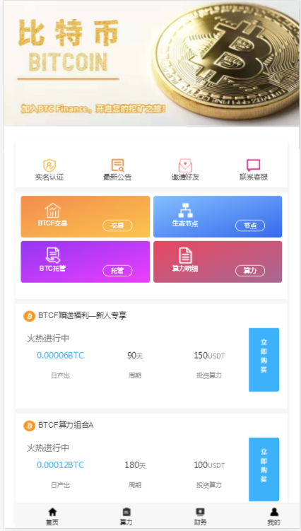 比特财富app截图