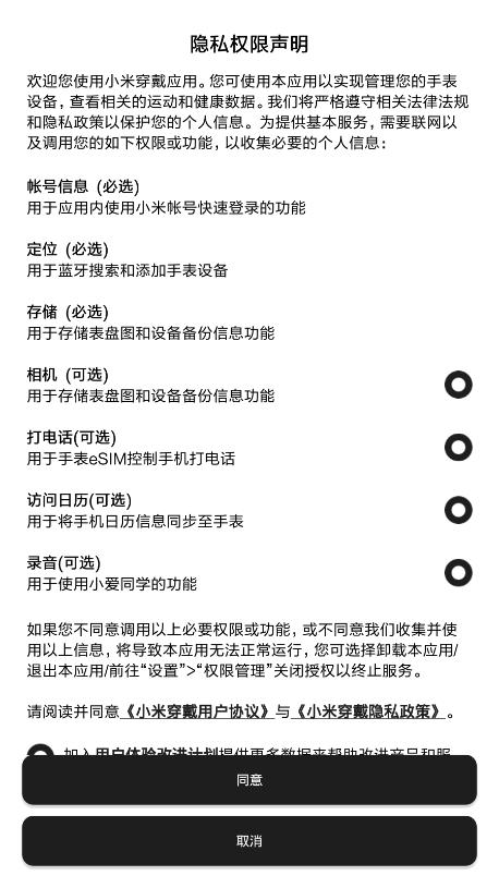 小米穿戴软件截图