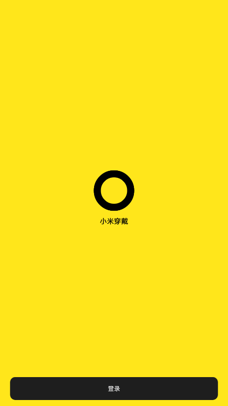 小米穿戴软件截图