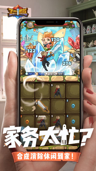 下一把剑内购版截图
