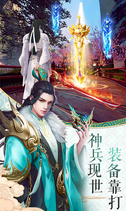 剑武九天满v版截图