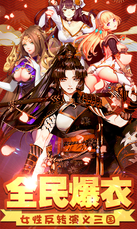 爆衣X三国畅玩版截图