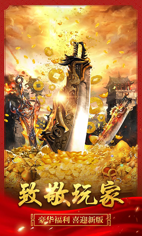 蓝月霸业满V版截图