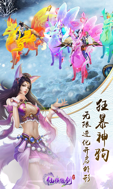 仙侠傲剑官方版截图