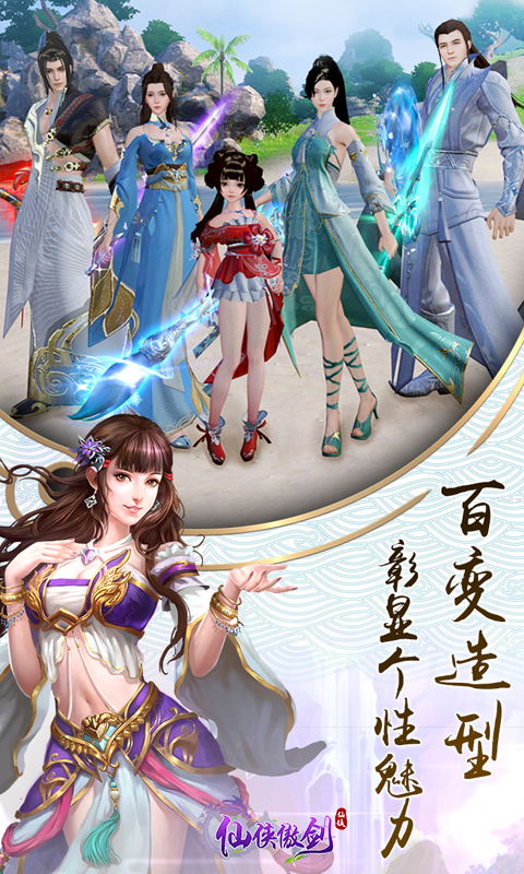 仙侠傲剑官方版截图