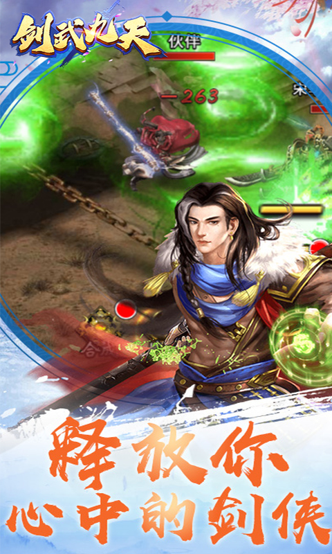 剑武九天无限版截图