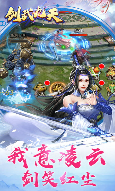 剑武九天无限版截图