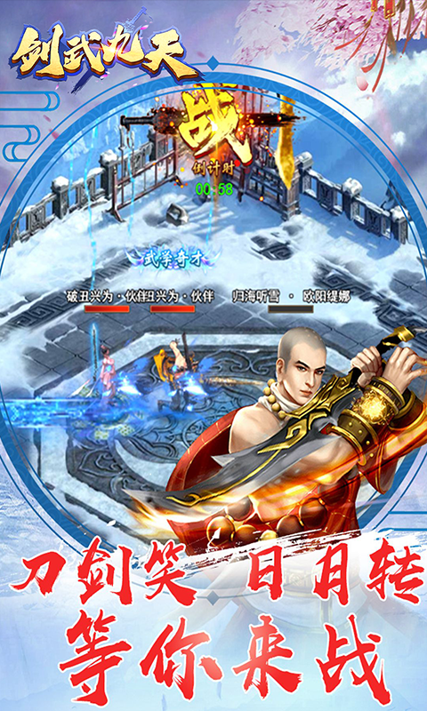 剑武九天无限版截图