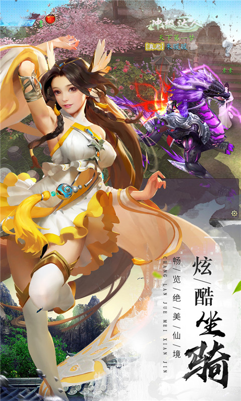 傲骨仙侠BT版截图